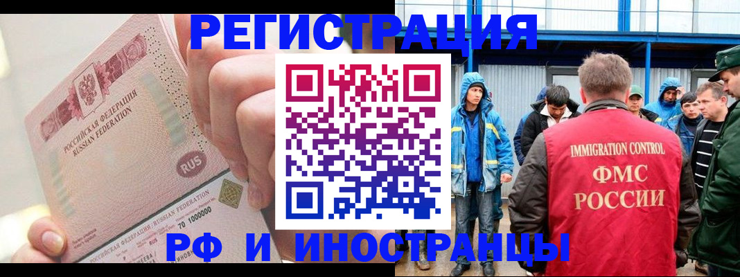 миграционный учет в Мелеузе