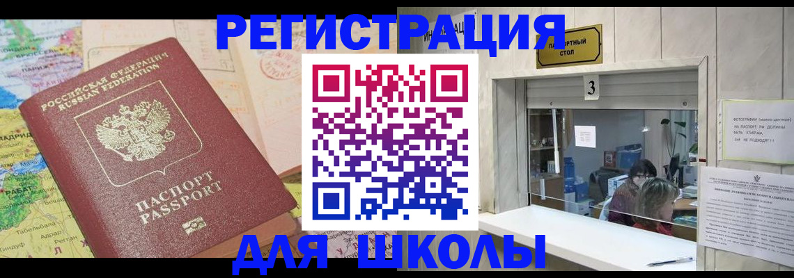 купить прописку в Мелеузе